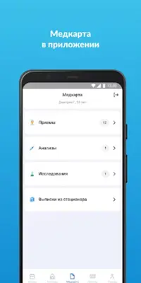 ЕМИАС.ИНФО android App screenshot 9