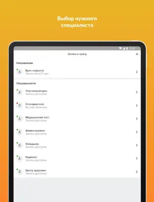 ЕМИАС.ИНФО android App screenshot 1