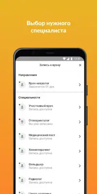 ЕМИАС.ИНФО android App screenshot 7